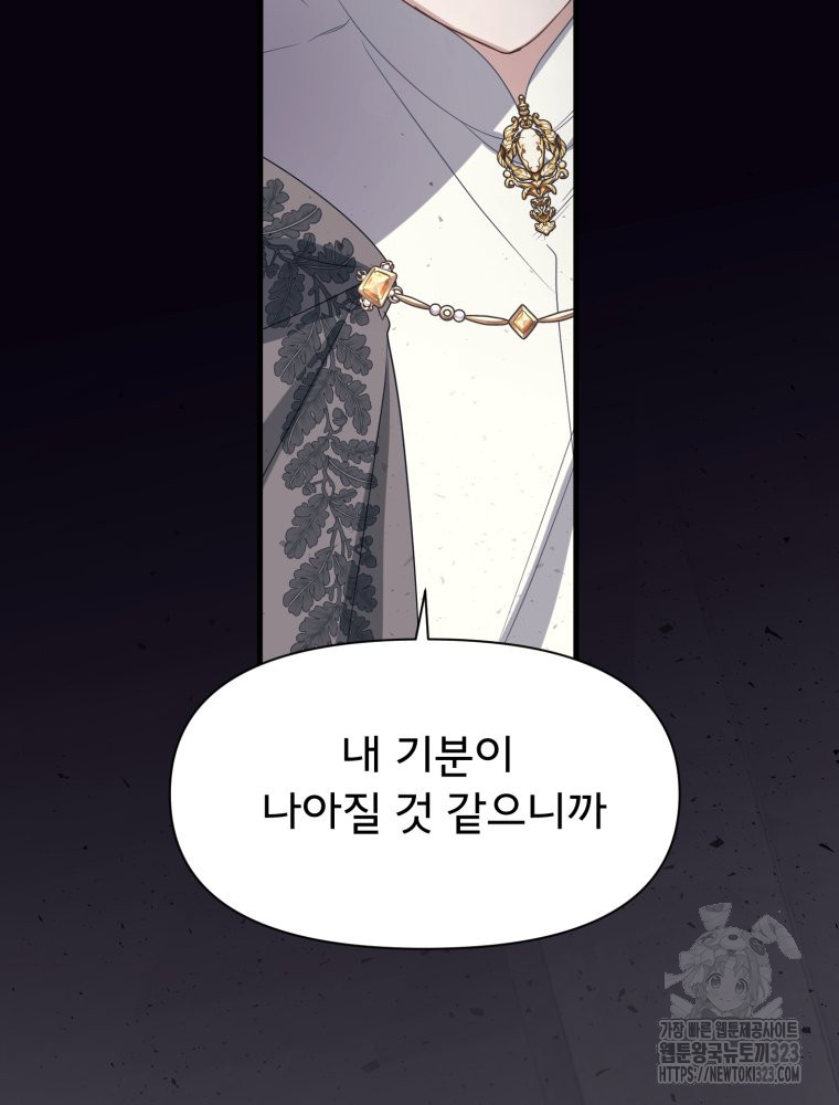 이세계 덤프트럭 42화 25