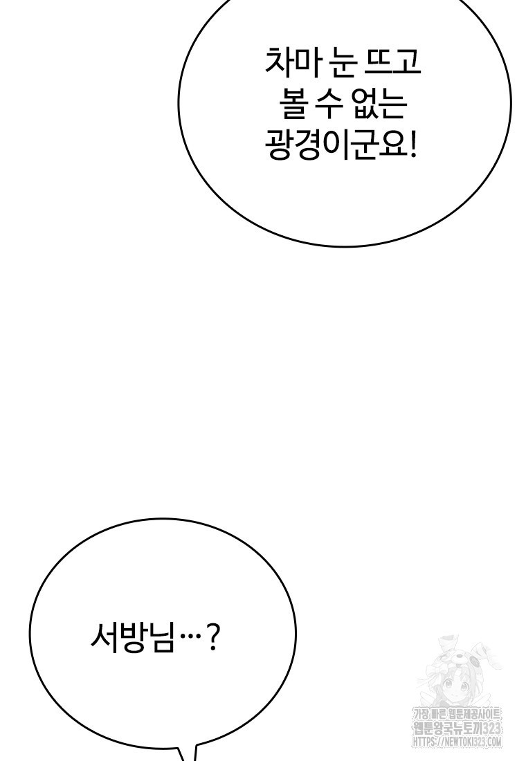 백타무적 40화 3