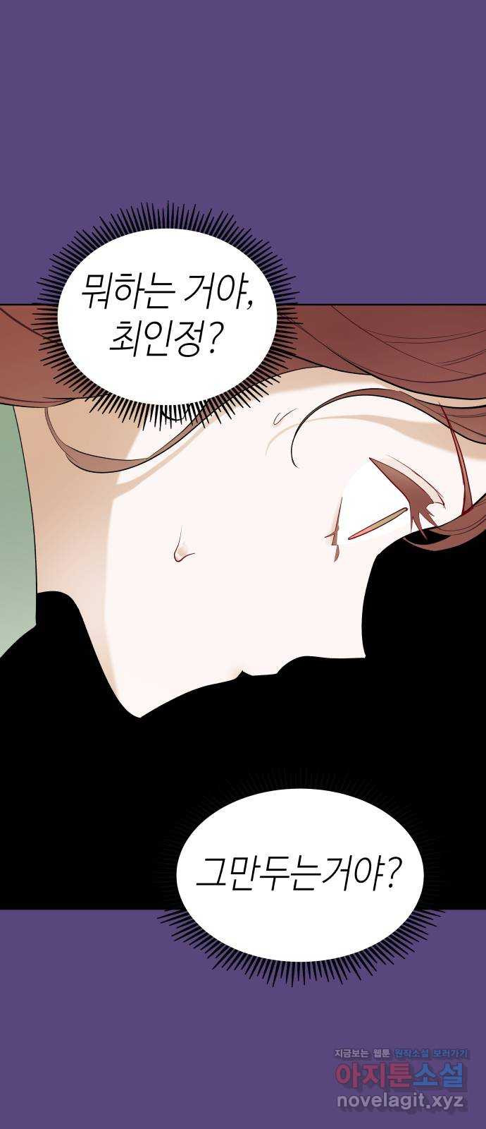 애증화음 2부 29화 2