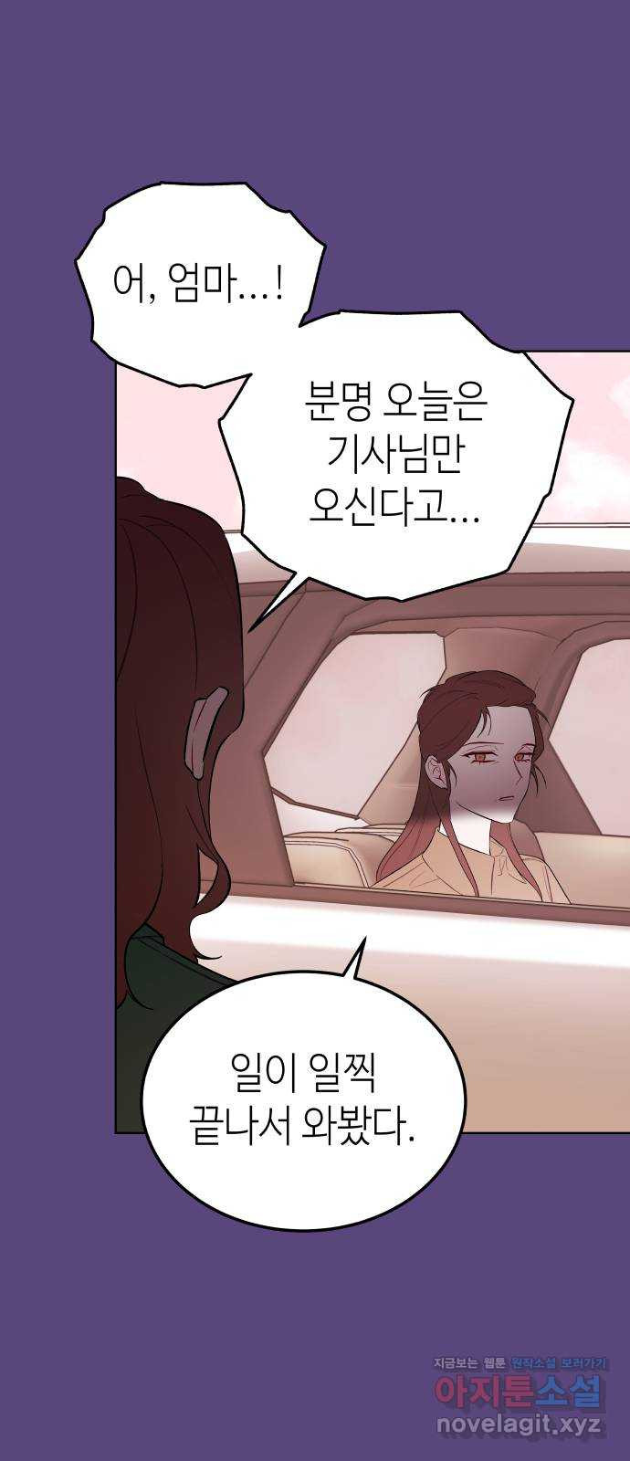 애증화음 2부 29화 6