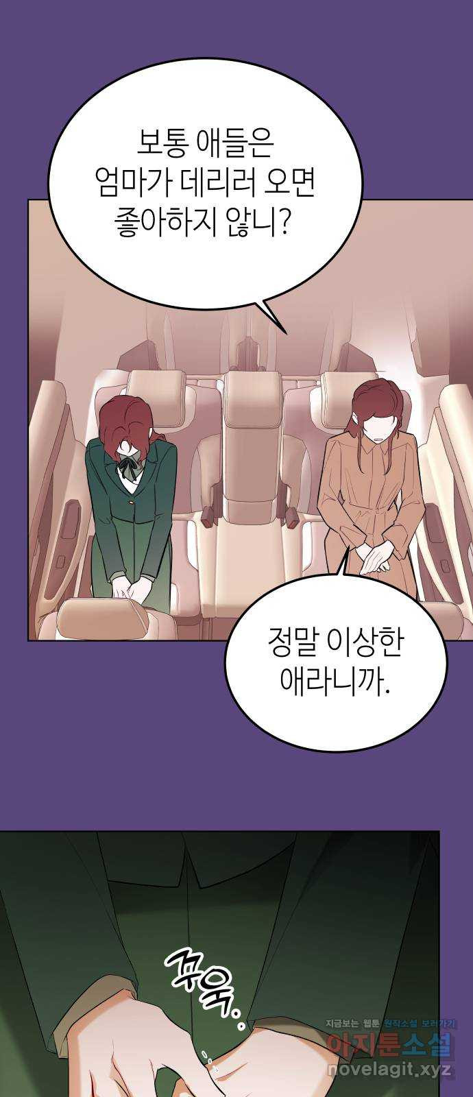 애증화음 2부 29화 7