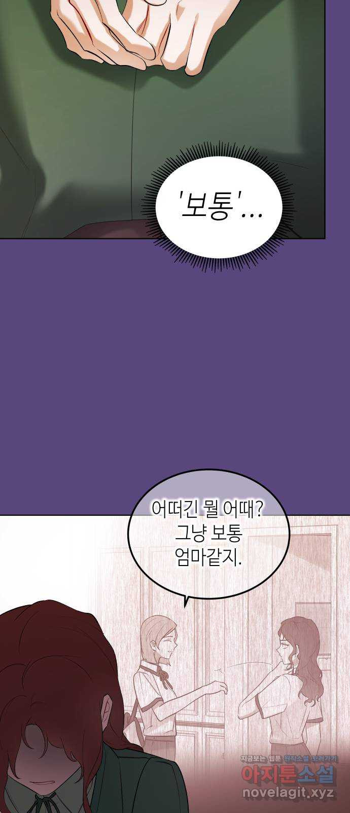애증화음 2부 29화 8