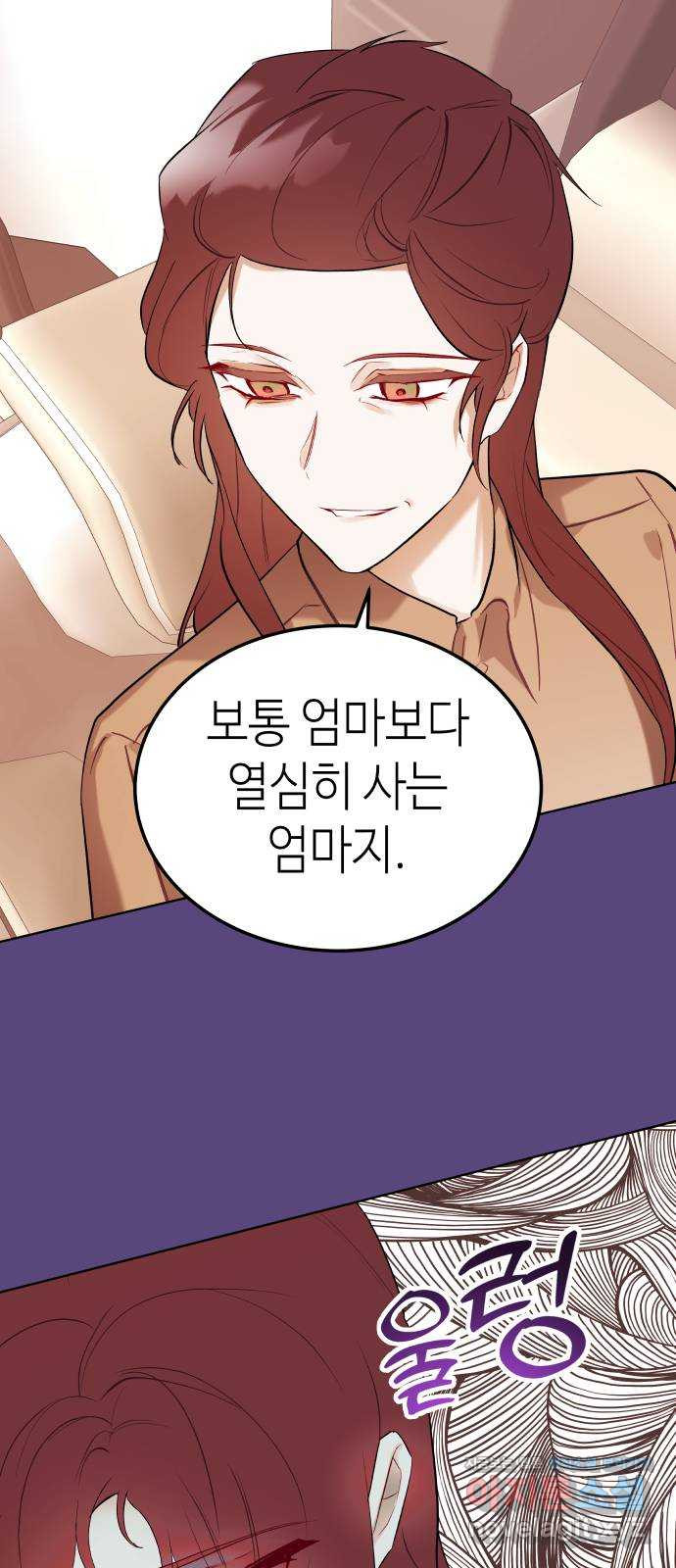 애증화음 2부 29화 10