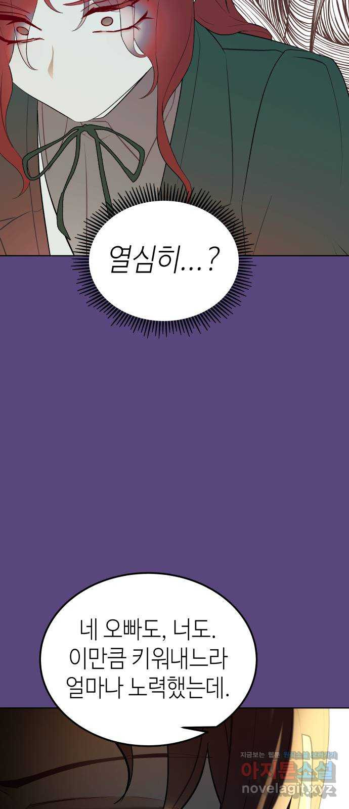 애증화음 2부 29화 11