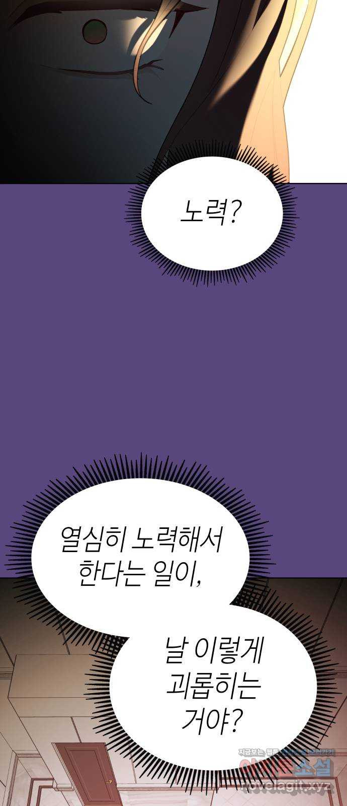 애증화음 2부 29화 12