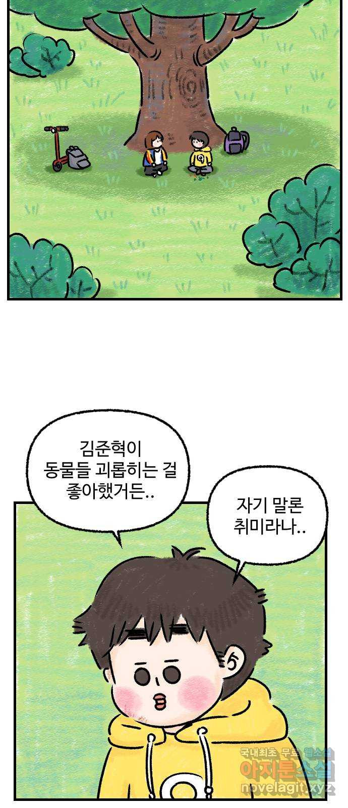 우리는 후라이족 13화 2
