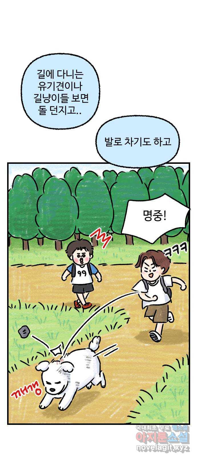 우리는 후라이족 13화 3