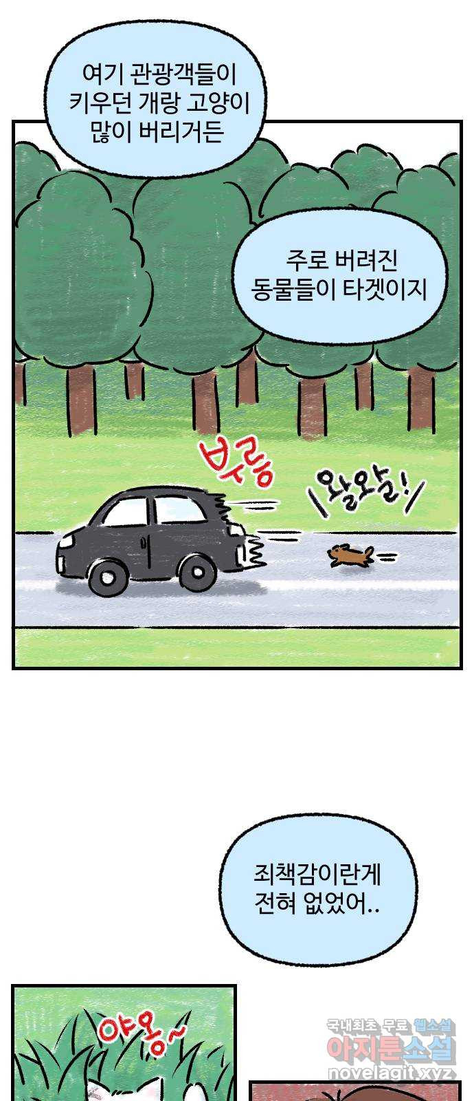 우리는 후라이족 13화 4
