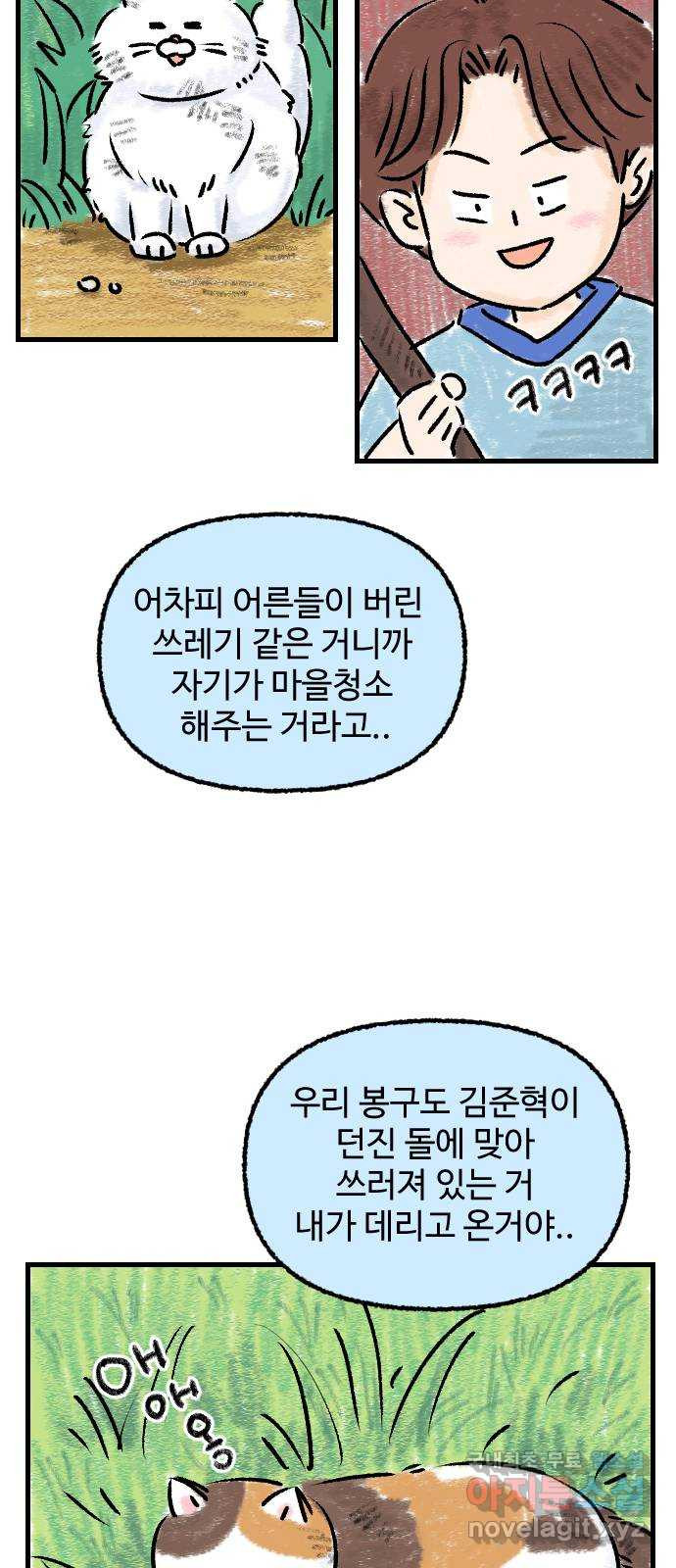 우리는 후라이족 13화 5