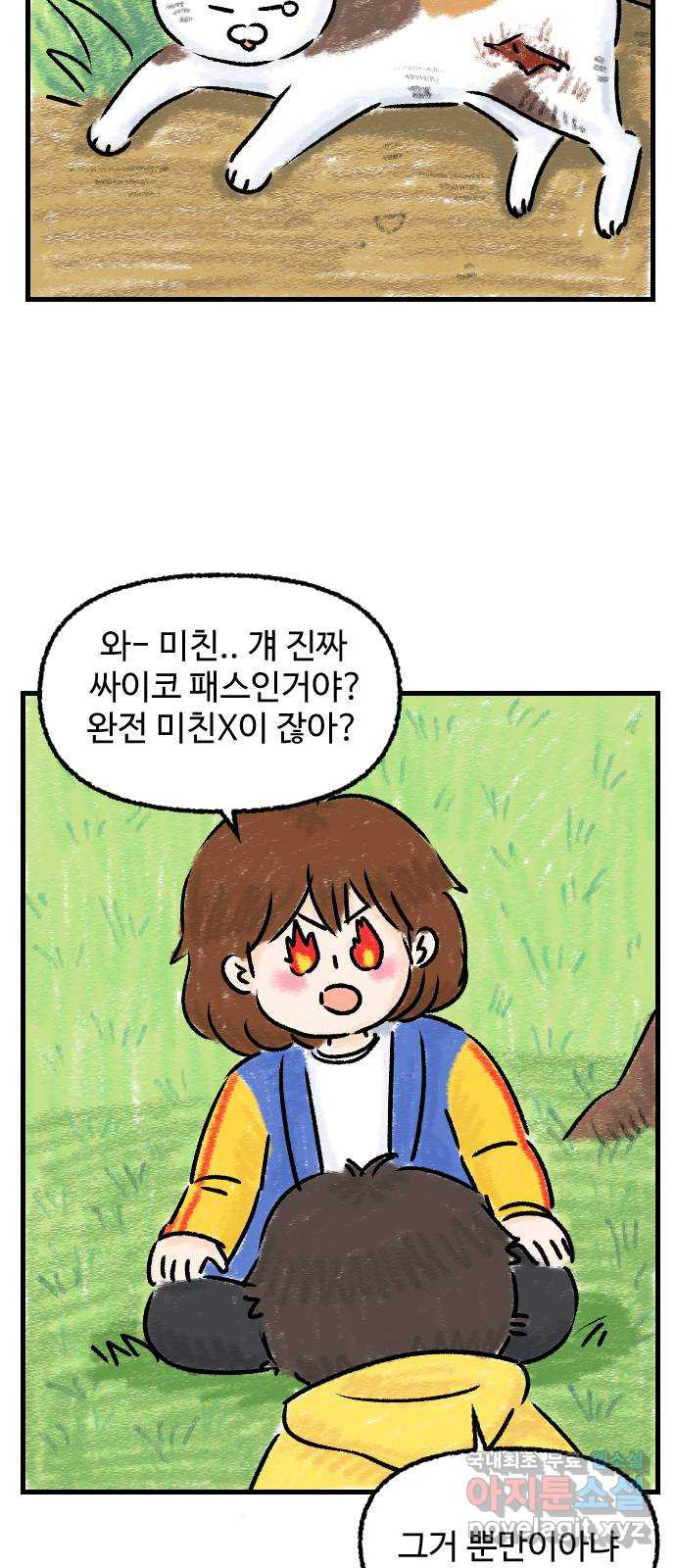 우리는 후라이족 13화 6