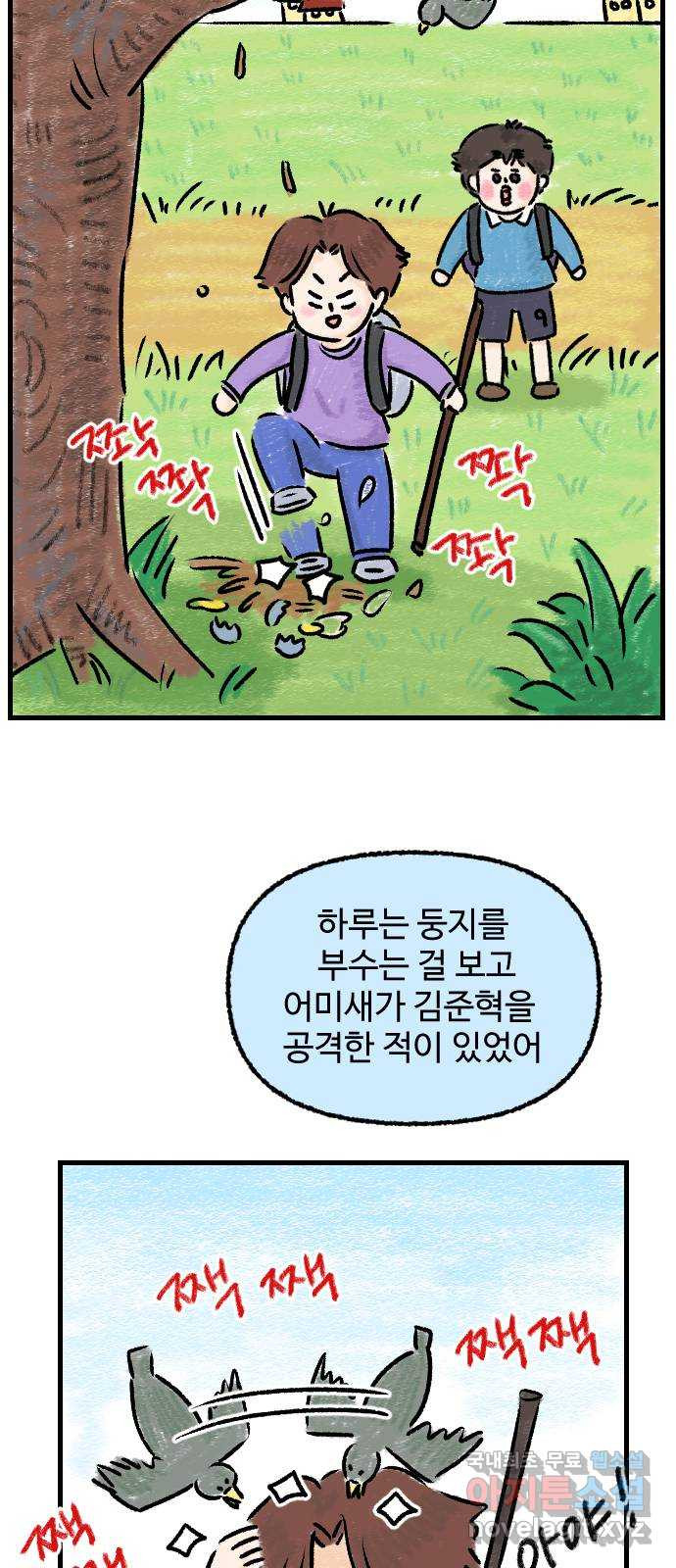 우리는 후라이족 13화 8