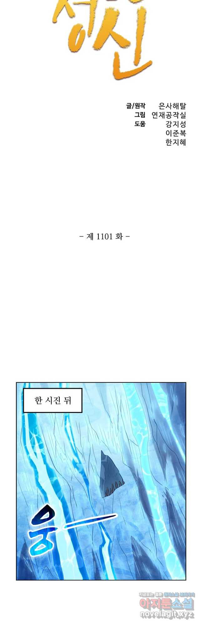 백련성신 1101화 3