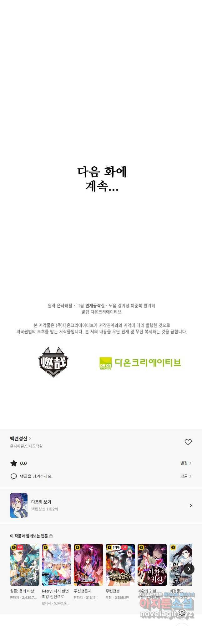백련성신 1101화 42