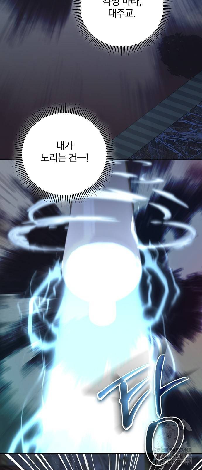 성황의 손자는 네크로맨서 28화 9