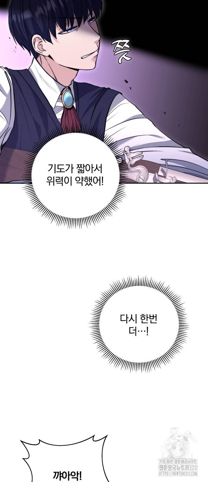 성황의 손자는 네크로맨서 28화 13