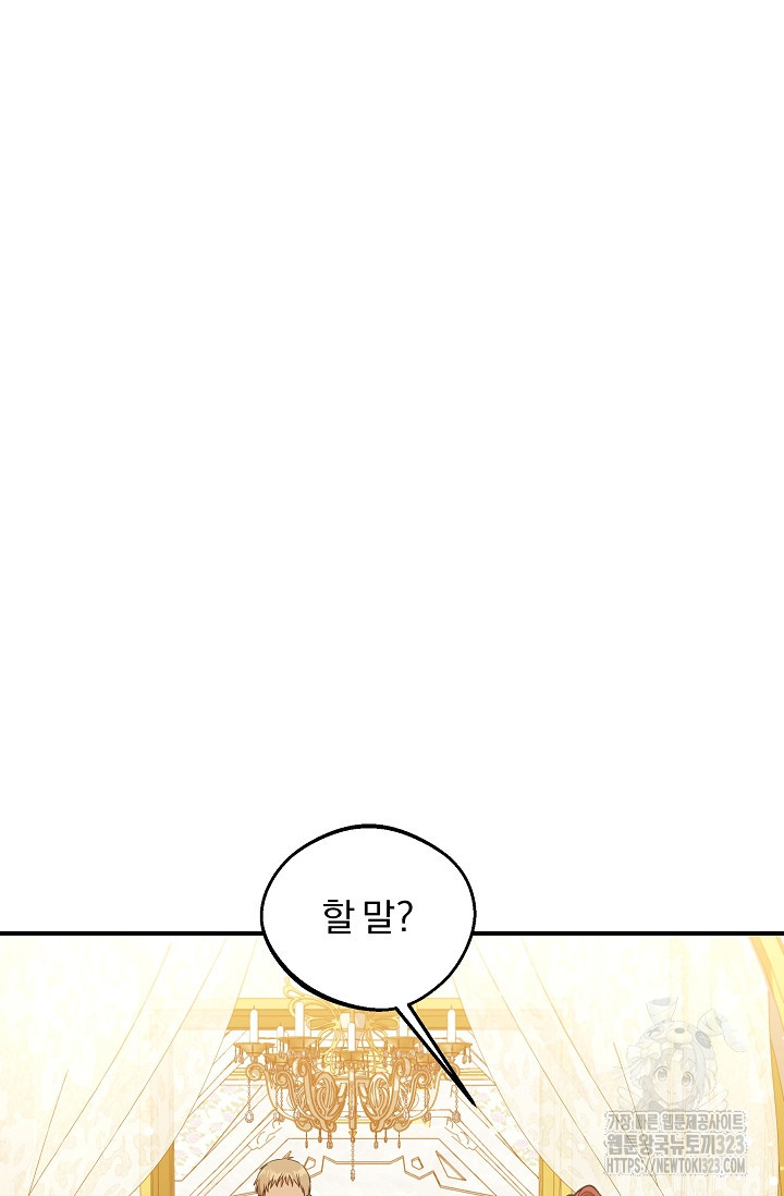 19금 로판에 친구와 빙의될 확률 35화 2