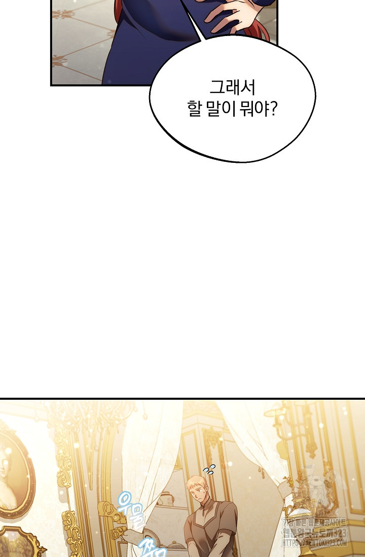 19금 로판에 친구와 빙의될 확률 35화 8