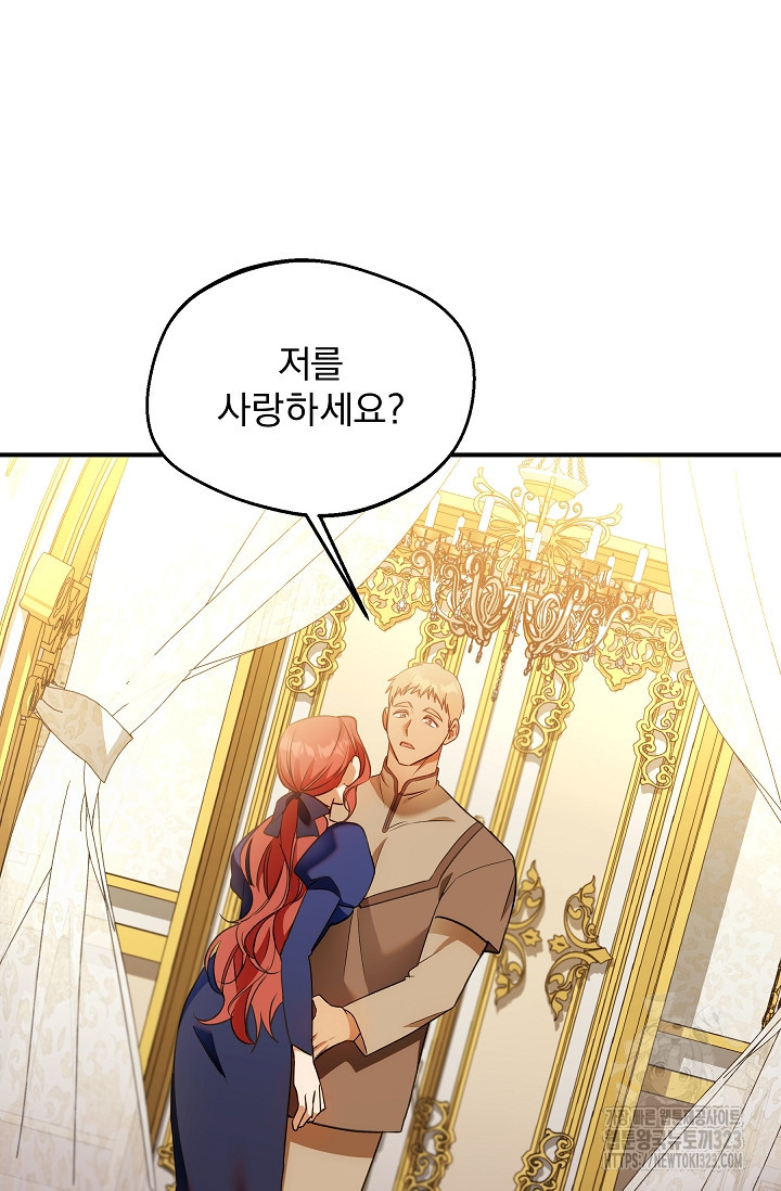 19금 로판에 친구와 빙의될 확률 35화 12