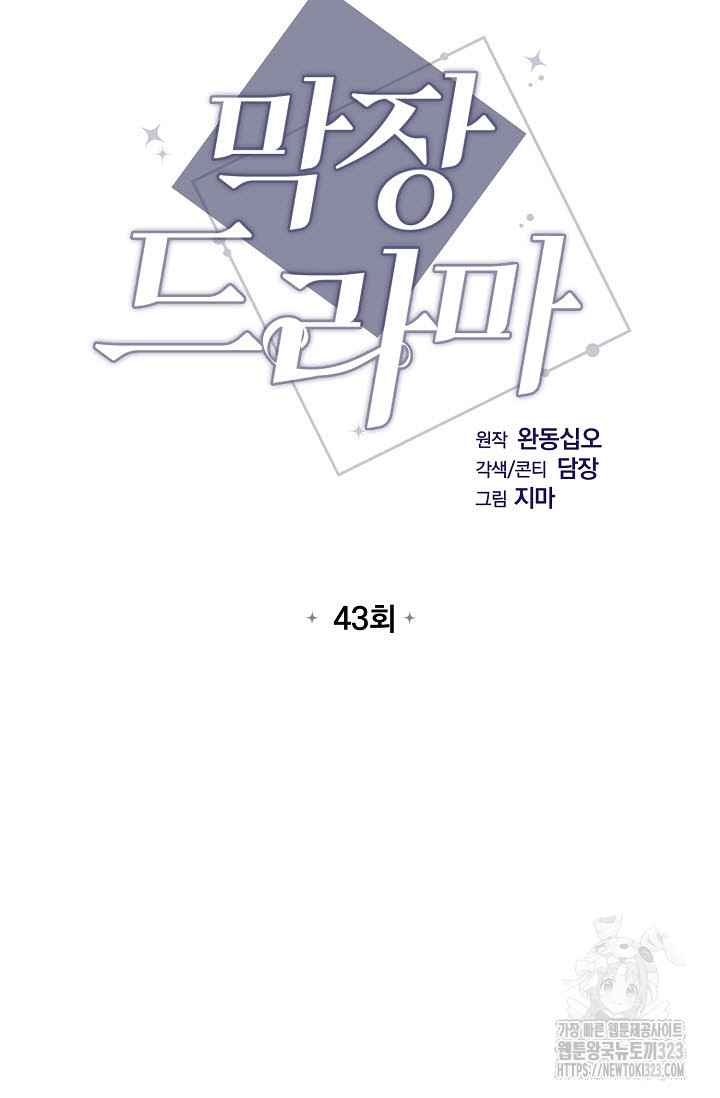막장드라마 43화 6