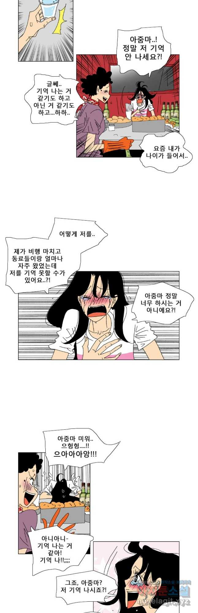 우리 집에 사는 남자 50화 만남2 2