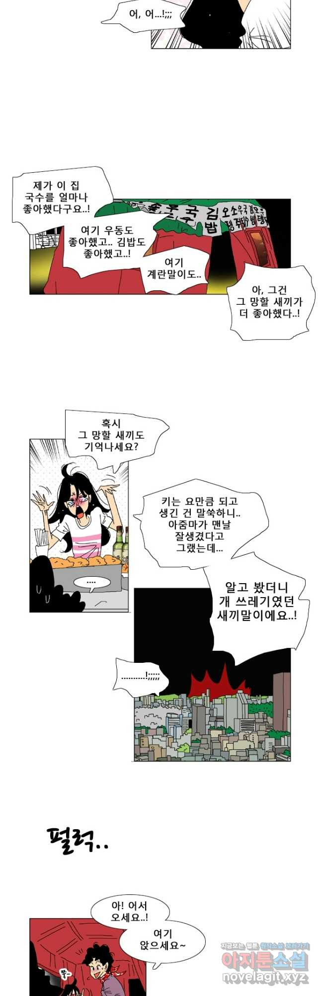 우리 집에 사는 남자 50화 만남2 3
