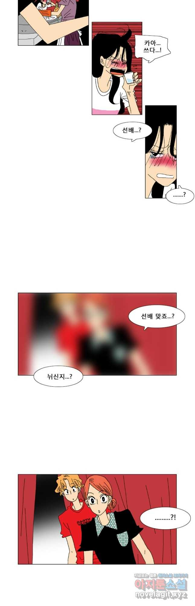우리 집에 사는 남자 50화 만남2 4