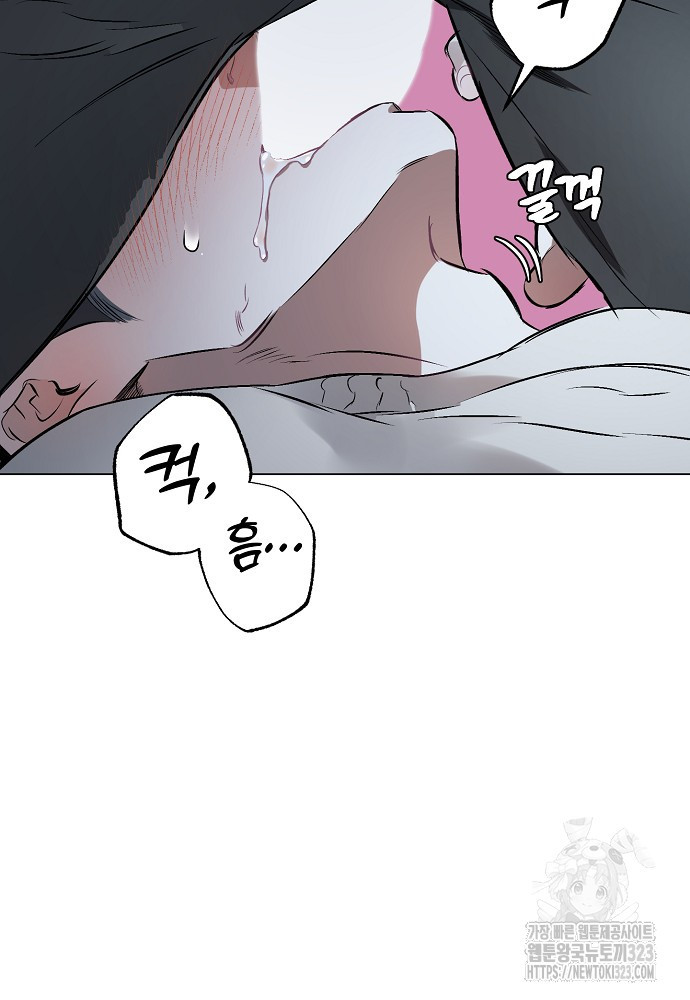 디파인 더 릴레이션십 93화 5