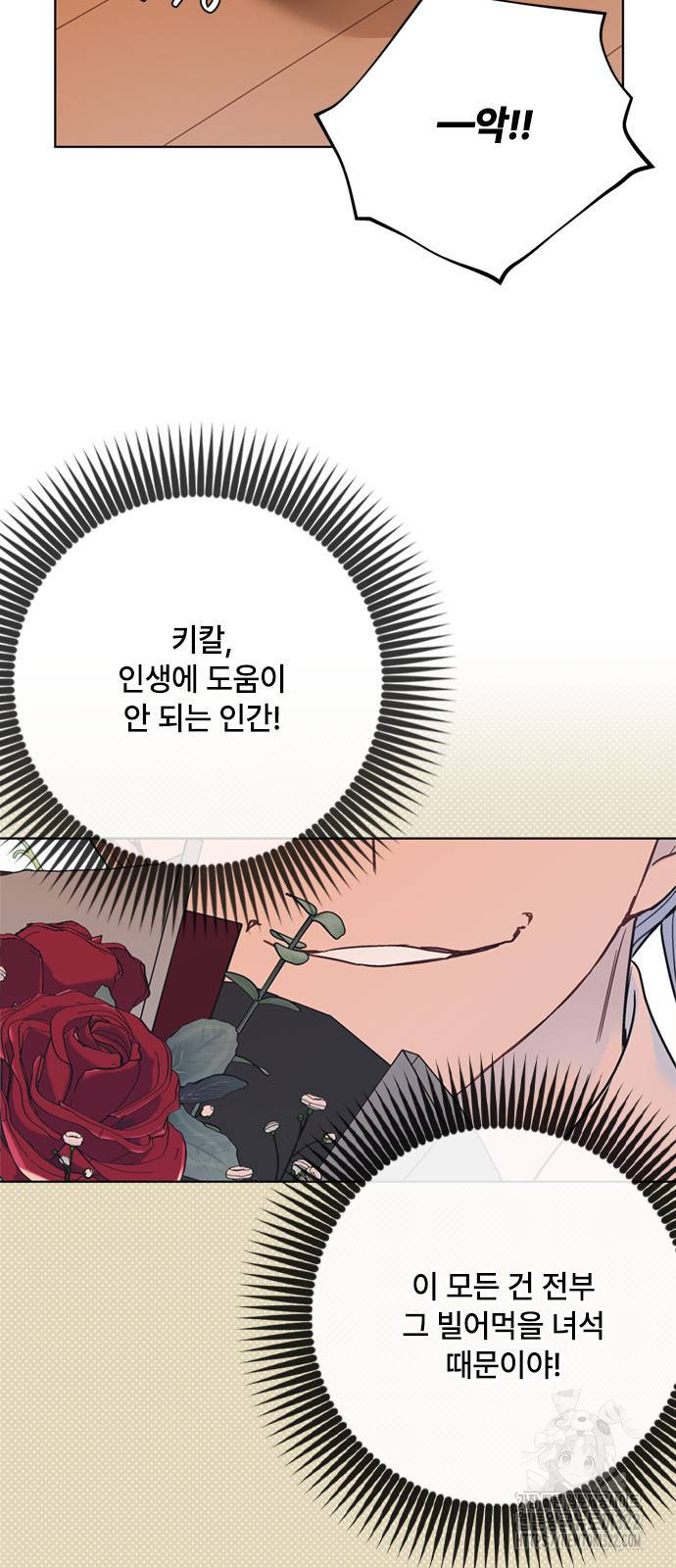 그 기사가 레이디로 사는 법 124화 2