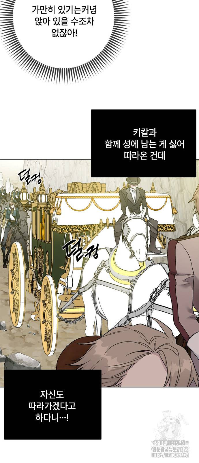 그 기사가 레이디로 사는 법 124화 6