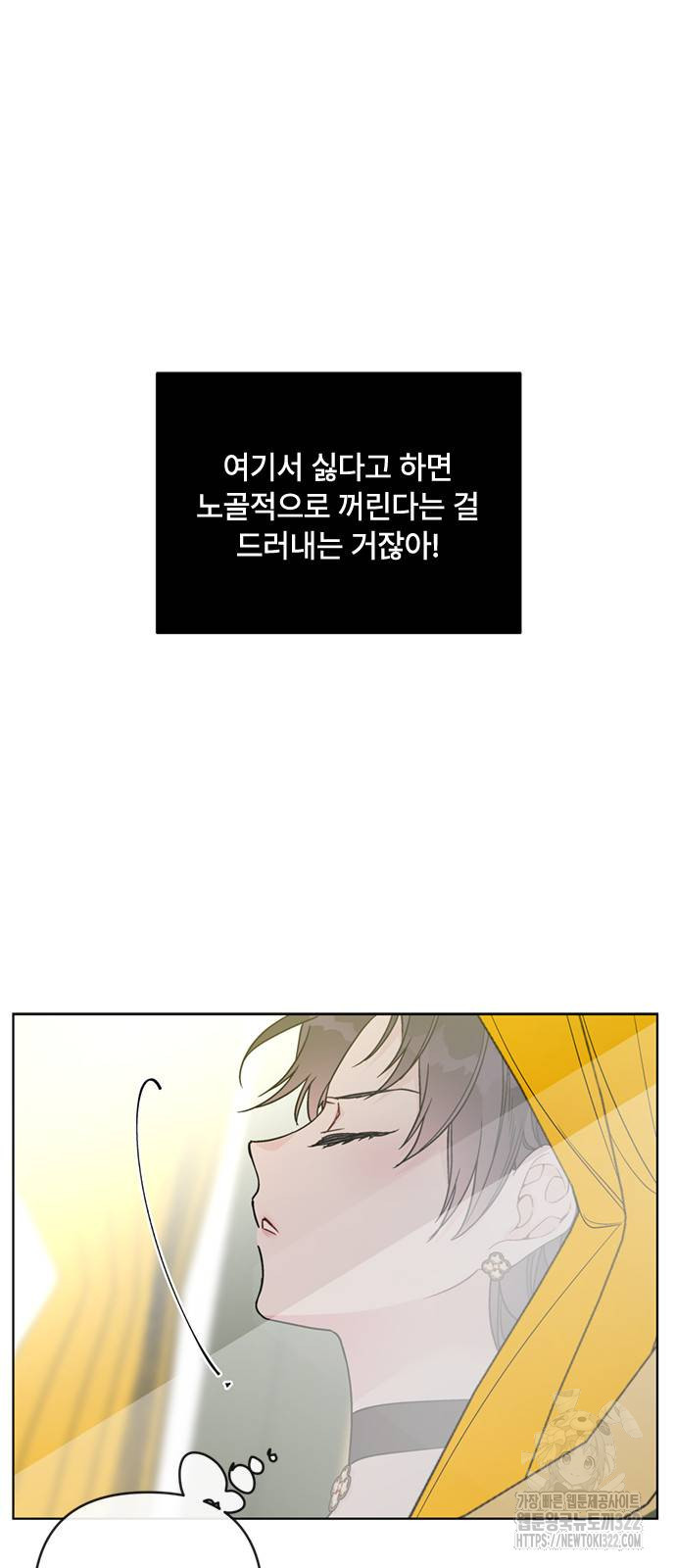 그 기사가 레이디로 사는 법 124화 7