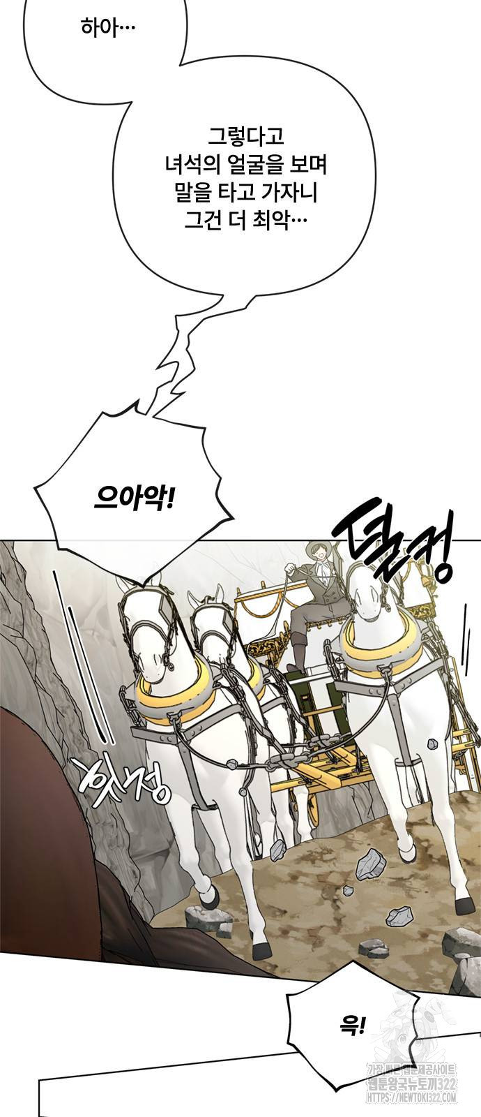 그 기사가 레이디로 사는 법 124화 8