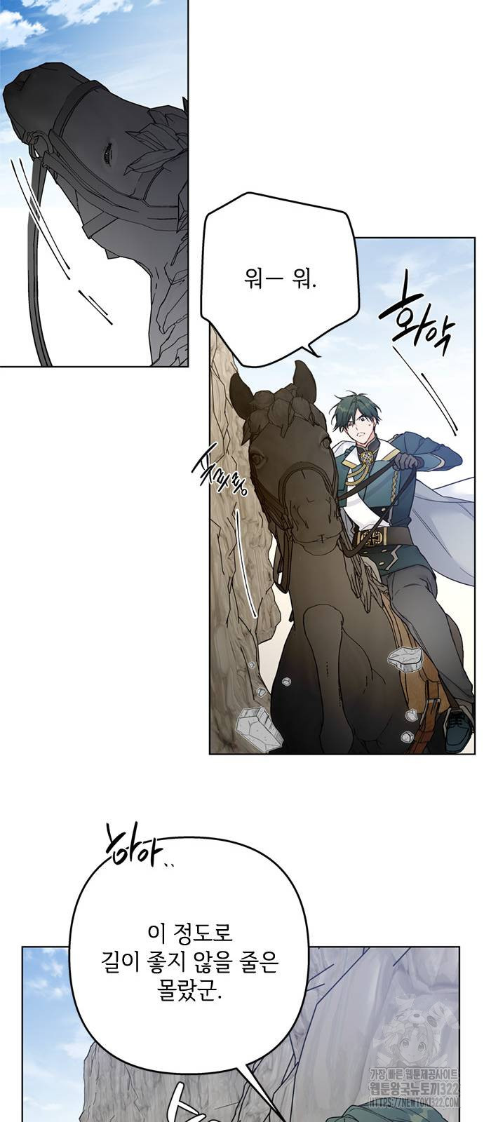 그 기사가 레이디로 사는 법 124화 13