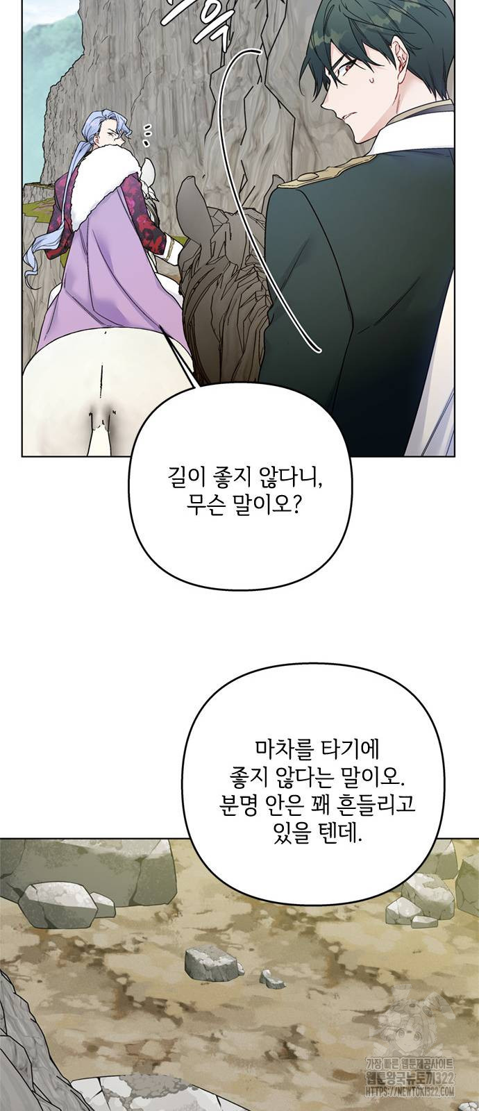 그 기사가 레이디로 사는 법 124화 14