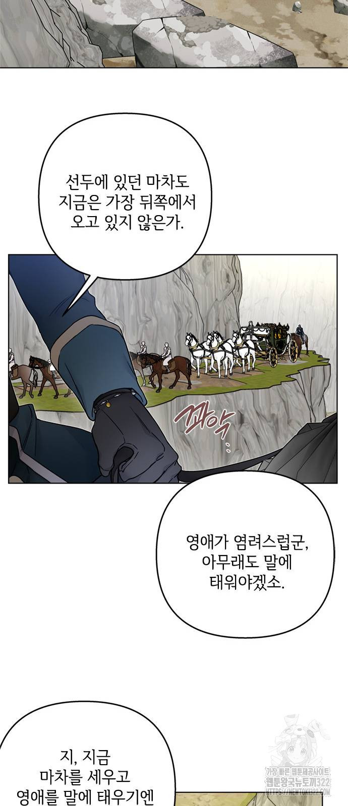 그 기사가 레이디로 사는 법 124화 15