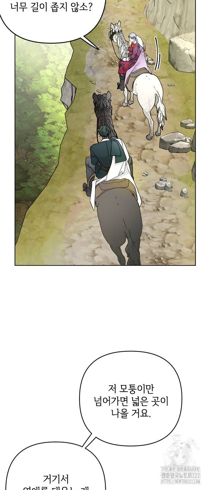 그 기사가 레이디로 사는 법 124화 16