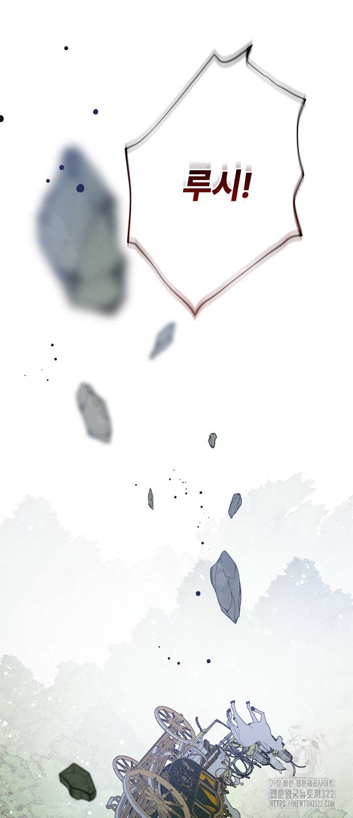 그 기사가 레이디로 사는 법 124화 25