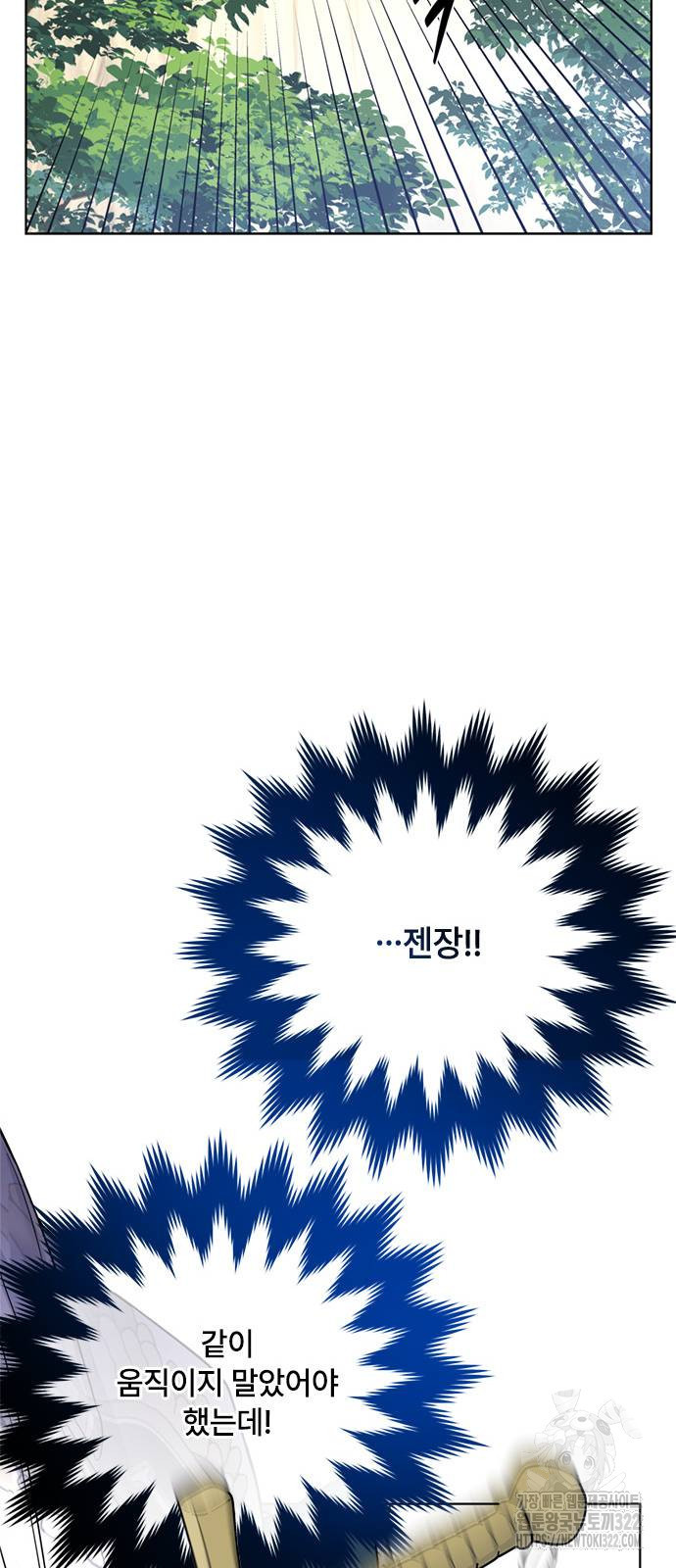그 기사가 레이디로 사는 법 124화 30