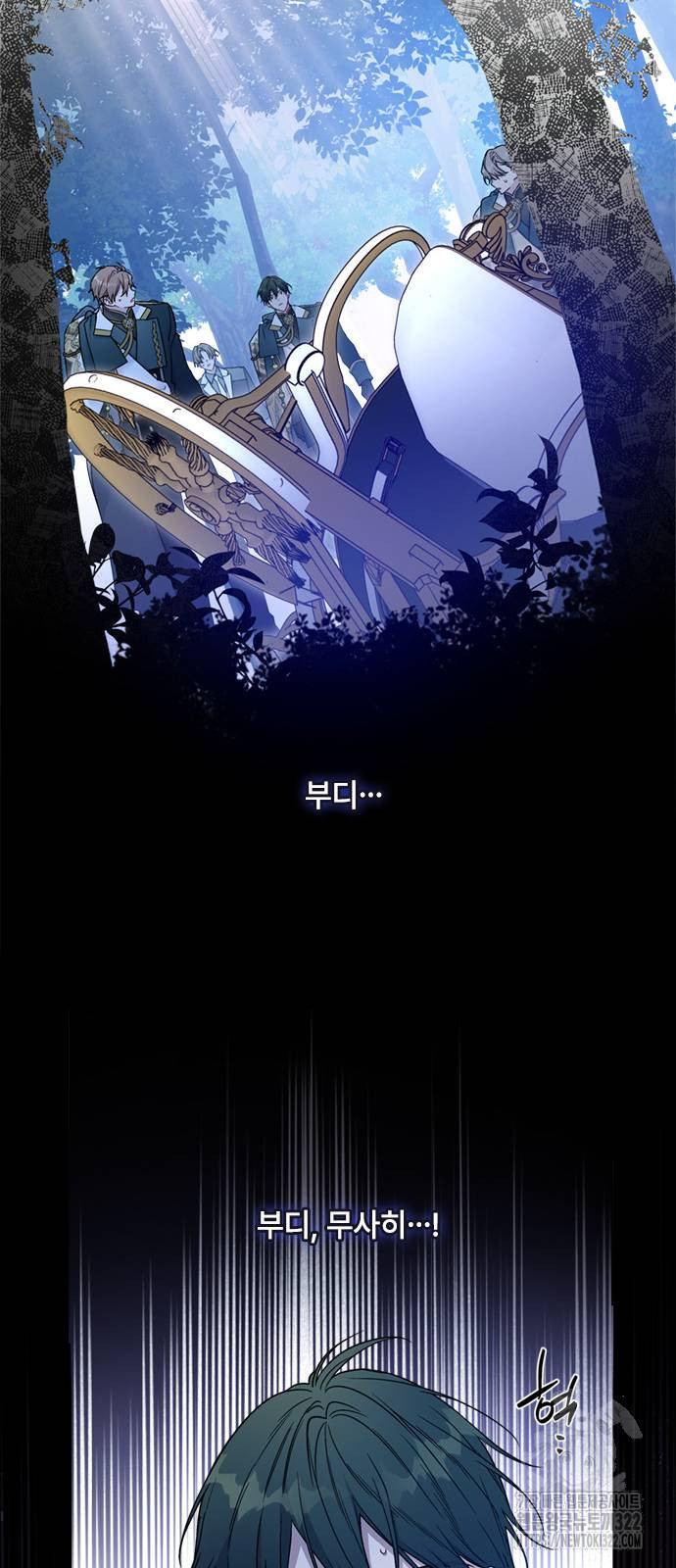 그 기사가 레이디로 사는 법 124화 41