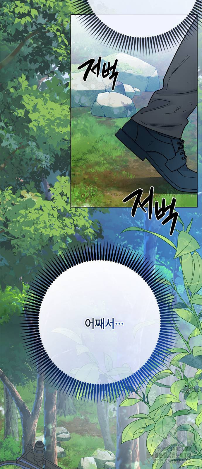 그 기사가 레이디로 사는 법 124화 45
