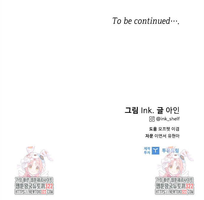 그 기사가 레이디로 사는 법 124화 55