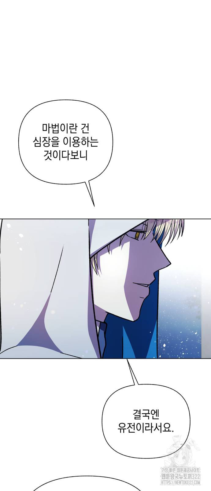 드래곤의 심장을 가지고 있습니다 67화 7
