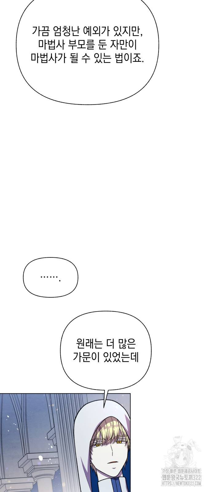 드래곤의 심장을 가지고 있습니다 67화 8