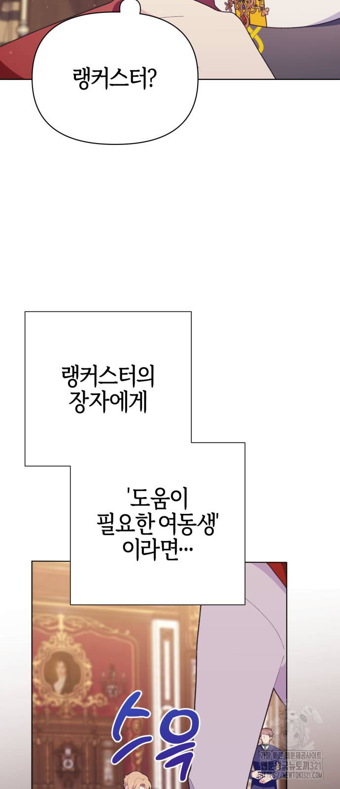 야수라는 공작에게 시집왔는데 22화 2