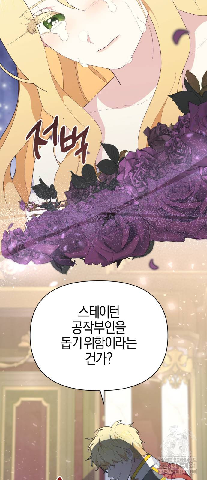 야수라는 공작에게 시집왔는데 22화 3