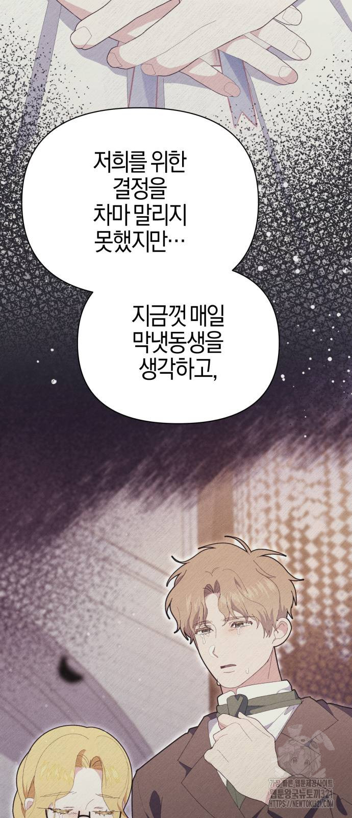 야수라는 공작에게 시집왔는데 22화 5