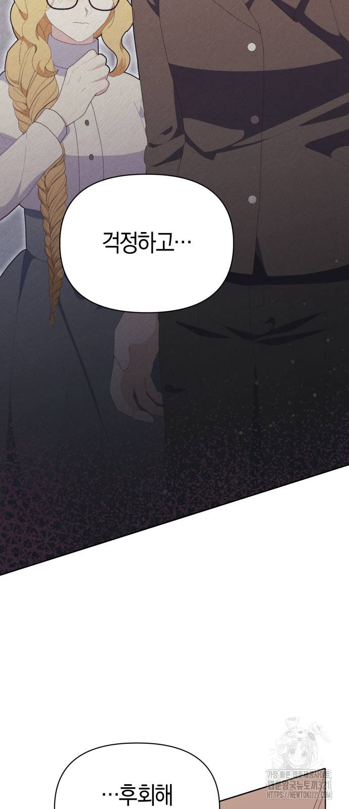 야수라는 공작에게 시집왔는데 22화 6