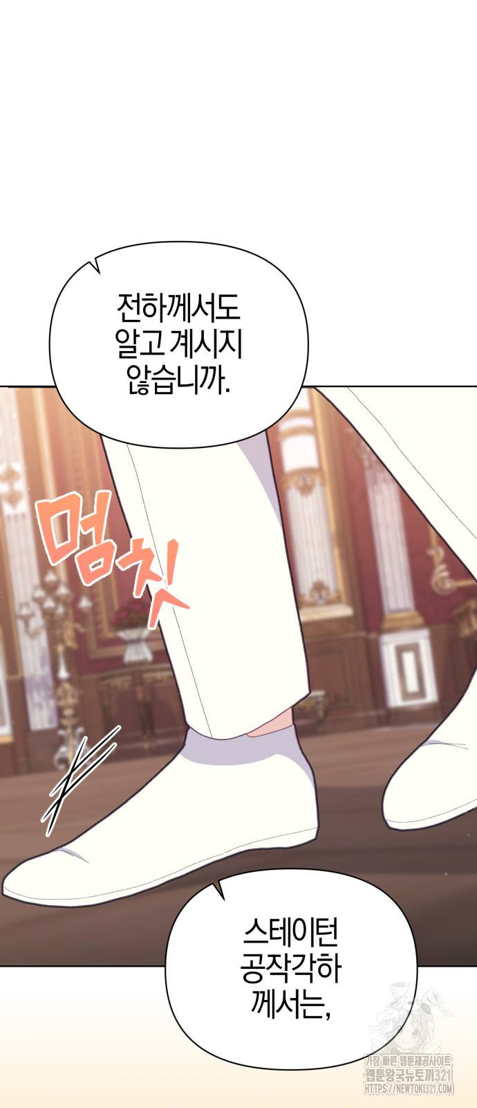 야수라는 공작에게 시집왔는데 22화 8