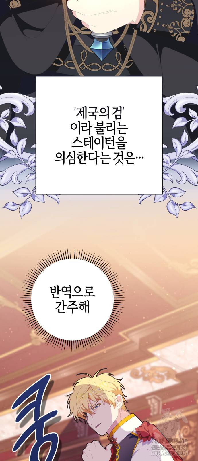 야수라는 공작에게 시집왔는데 22화 9