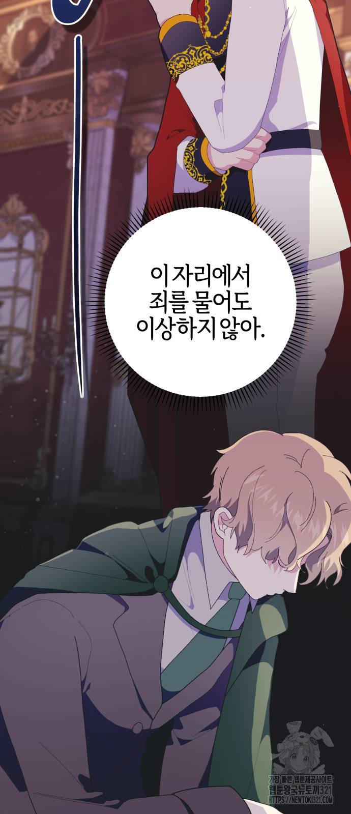 야수라는 공작에게 시집왔는데 22화 10