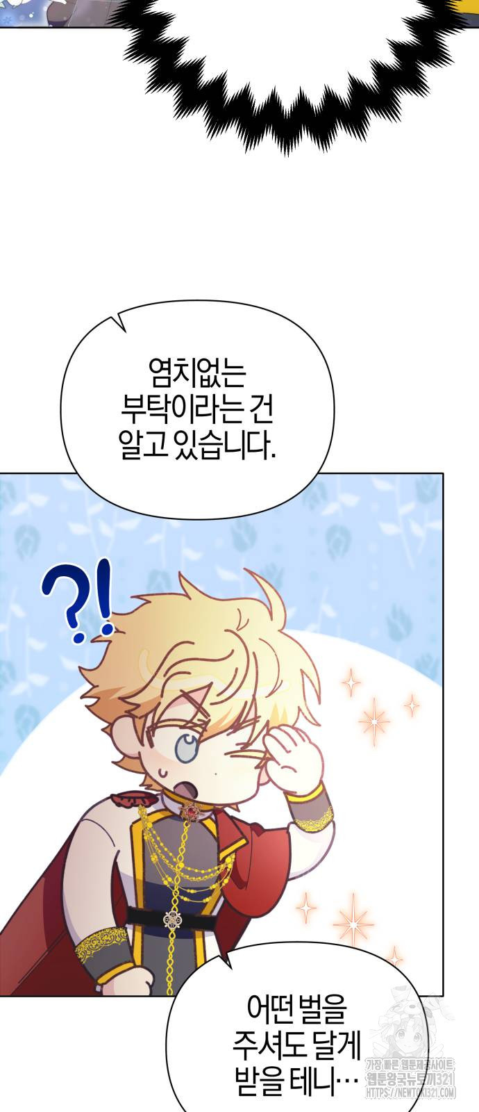 야수라는 공작에게 시집왔는데 22화 14